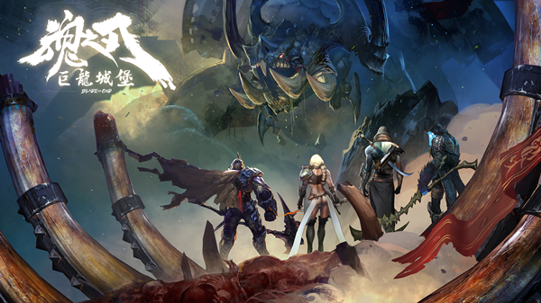 盘古魂游戏将在2019ChinaJoyBTOC展区再续精彩！