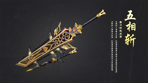 《剑网3》五相斩获得方法