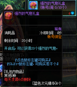 《DNF》强烈的气息获取方法