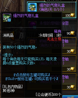 《DNF》强烈的气息获取方法