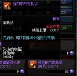 《DNF》强烈的气息获取方法