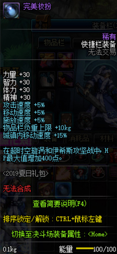 《DNF》2019夏日套奖励分配指南