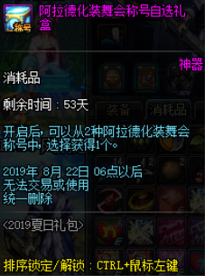 《DNF》2019夏日套奖励分配指南