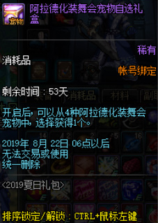 《DNF》2019夏日套奖励分配指南