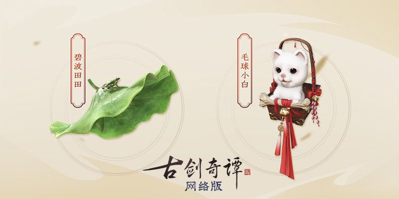 《古剑奇谭ol》全新特效时装苍鹭预览