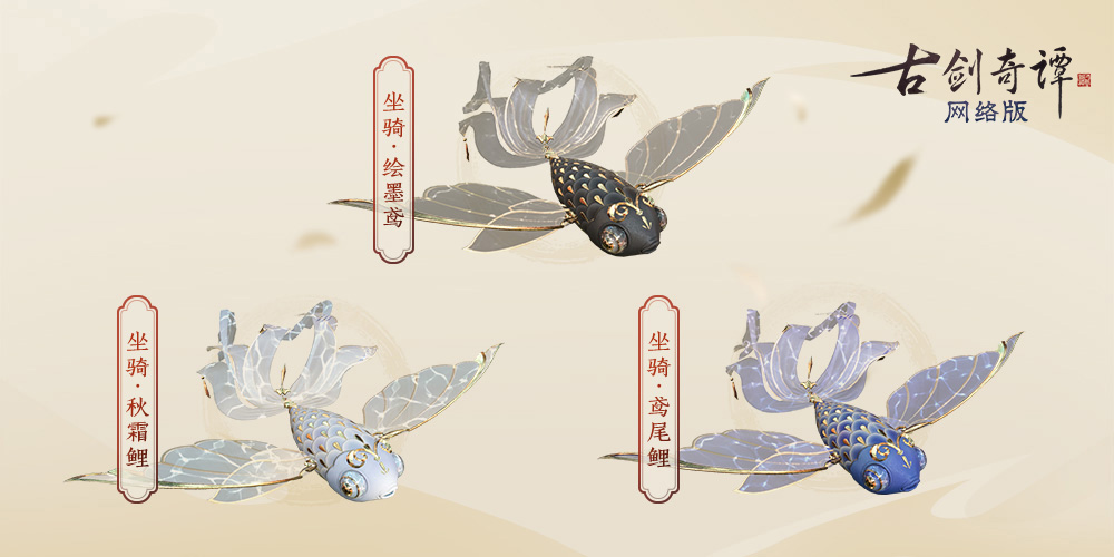 《古剑奇谭ol》全新特效时装苍鹭预览