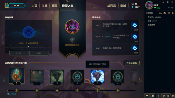 《LOL》云顶之弈天珏虚空斗帝阵容搭配