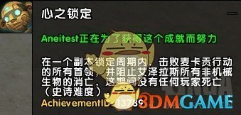 《魔兽世界》麦卡贡行动困难模式攻略