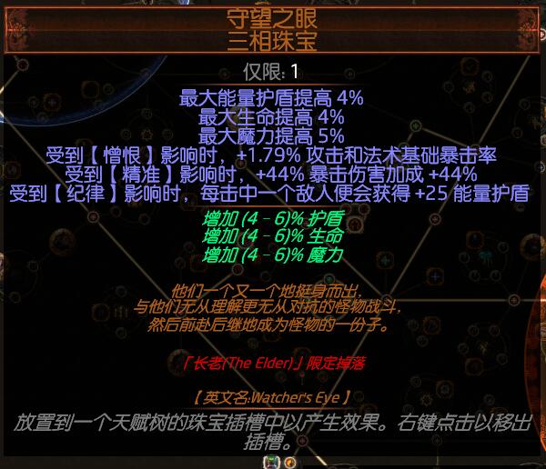 《流放之路》3.7元素大剑旋风斩BD