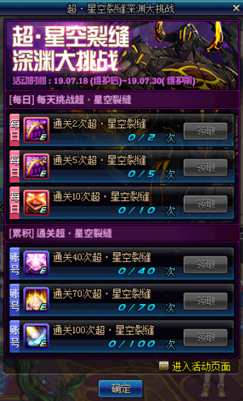 《DNF》超星空深渊大挑战活动介绍