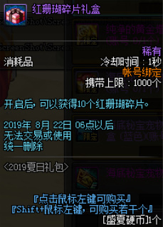 《DNF》红珊瑚碎片获取攻略