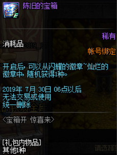 《DNF》陈旧的宝箱奖励一览