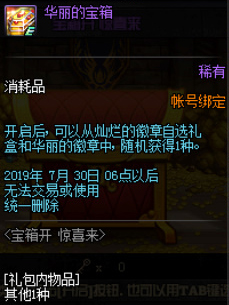 《DNF》华丽的宝箱奖励一览