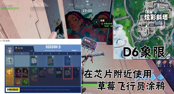 《堡垒之夜》第九赛季全芯片位置汇总