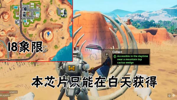 《堡垒之夜》第九赛季全芯片位置汇总