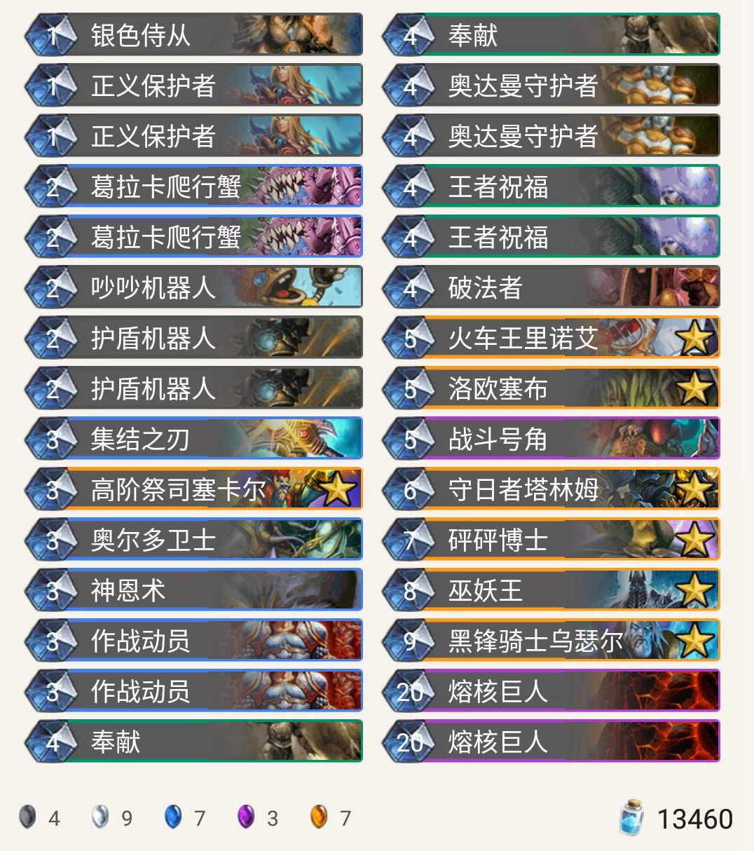 《炉石传说》暗影崛起狂野中速骑卡组推荐