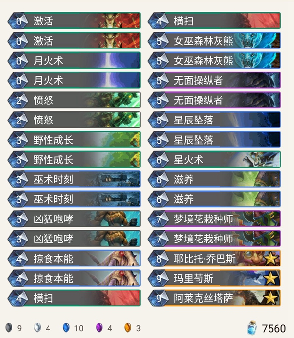 《炉石传说》暗影崛起pusa6019蓝龙德卡组推荐