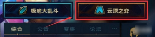 《LOL》云顶之弈新手玩法入门