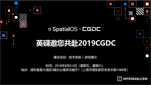 2019CGDC | 关注英礴,关注网游开发无限可能