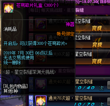 《DNF》超星空裂缝深渊大挑战攻略