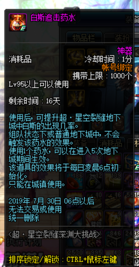 《DNF》超星空裂缝深渊大挑战攻略