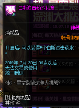 《DNF》超星空裂缝深渊大挑战攻略