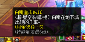 《DNF》超星空裂缝深渊大挑战攻略