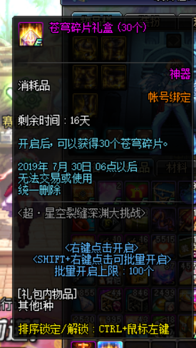 《DNF》超星空裂缝深渊大挑战攻略