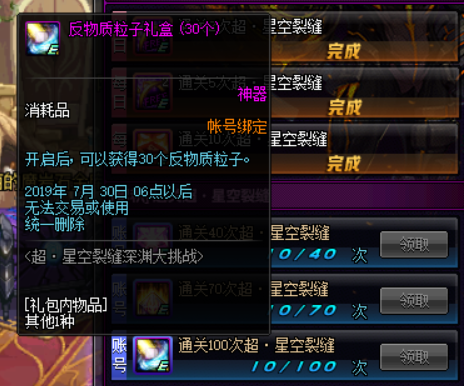 《DNF》超星空裂缝深渊大挑战攻略