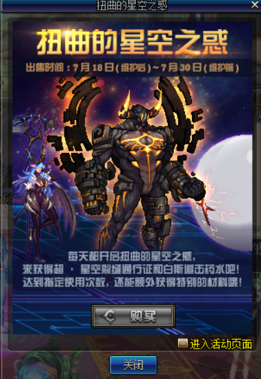 《DNF》扭曲的星空之惑介绍