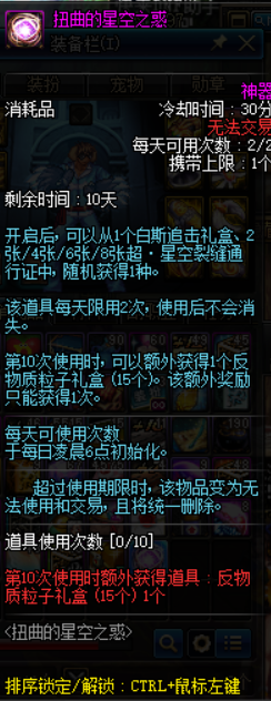 《DNF》扭曲的星空之惑介绍