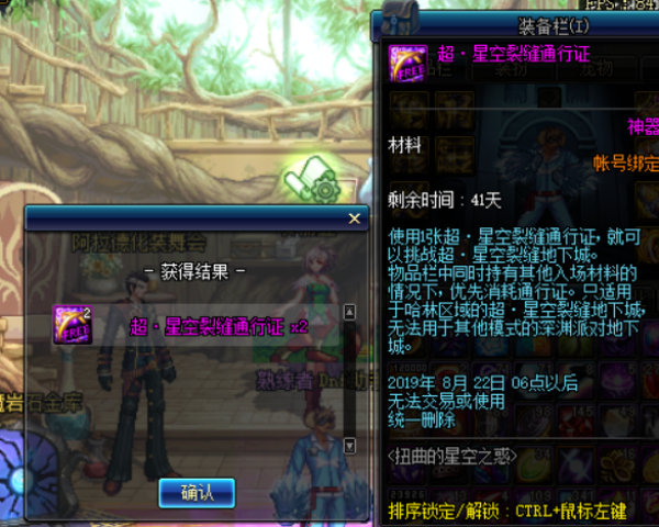 《DNF》扭曲的星空之惑介绍