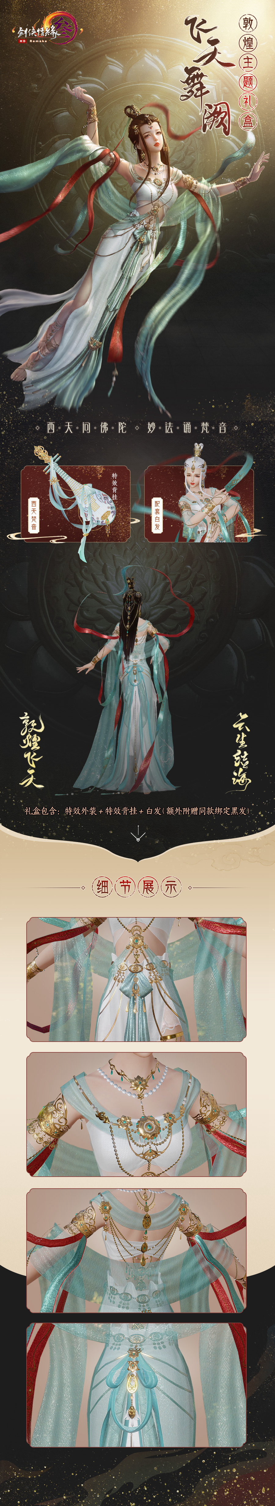 《剑网3》敦煌飞天盒子成女体型细节解析