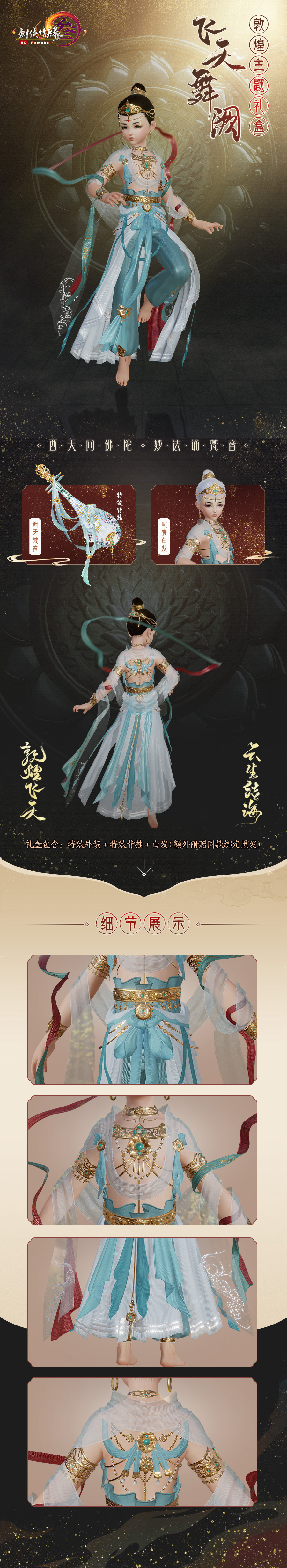 《剑网3》敦煌飞天盒子正太体型细节解析