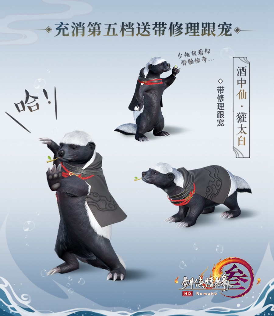 《剑网3》七月充消奖励介绍