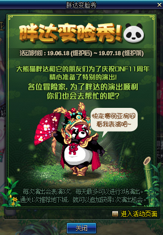 《DNF》7月18日下线活动一览