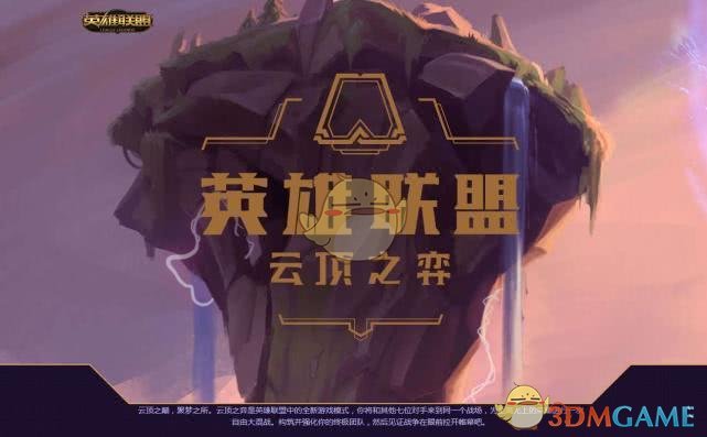 《LOL》云顶之弈9.14阵容排行