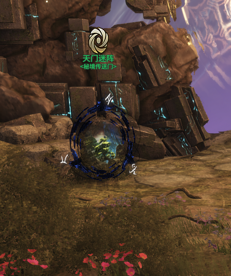 《古剑奇谭OL》天门迷阵副本攻略