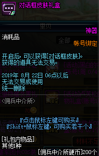 《DNF》兑换对话框皮肤礼盒获取方式介绍