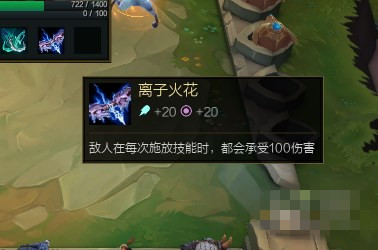 《LOL》云顶之弈离子火花合成公式