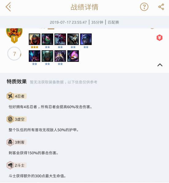 《LOL》云顶之弈新版4忍者6刺客攻略