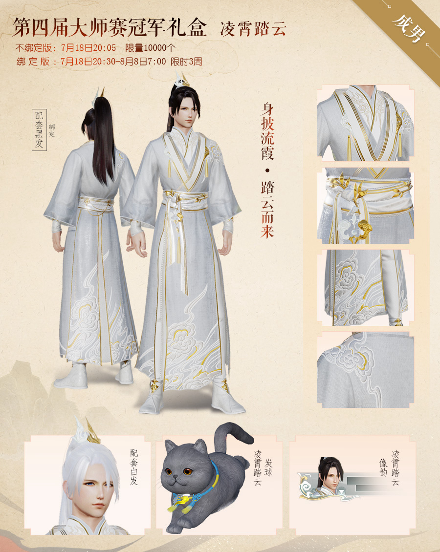 《剑网3》冠军礼盒凌霄踏云外观一览