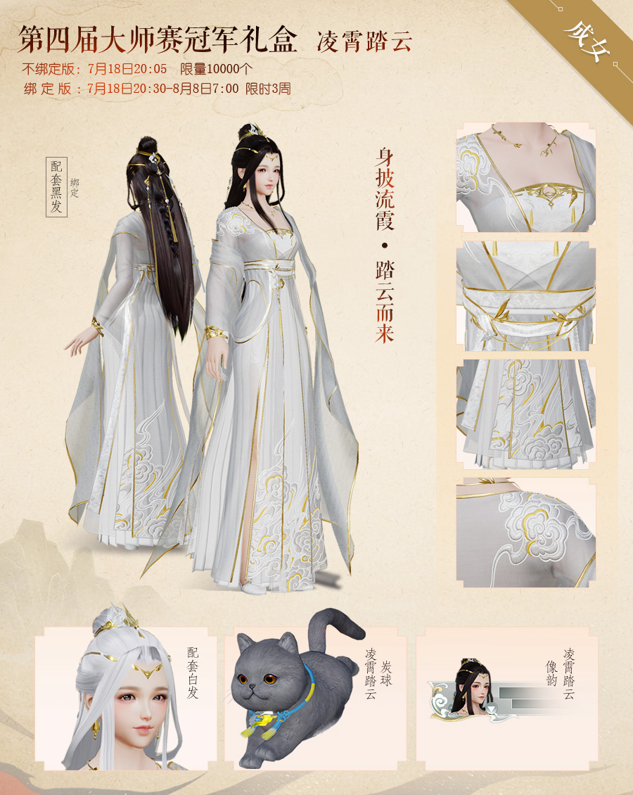 《剑网3》冠军礼盒凌霄踏云外观一览