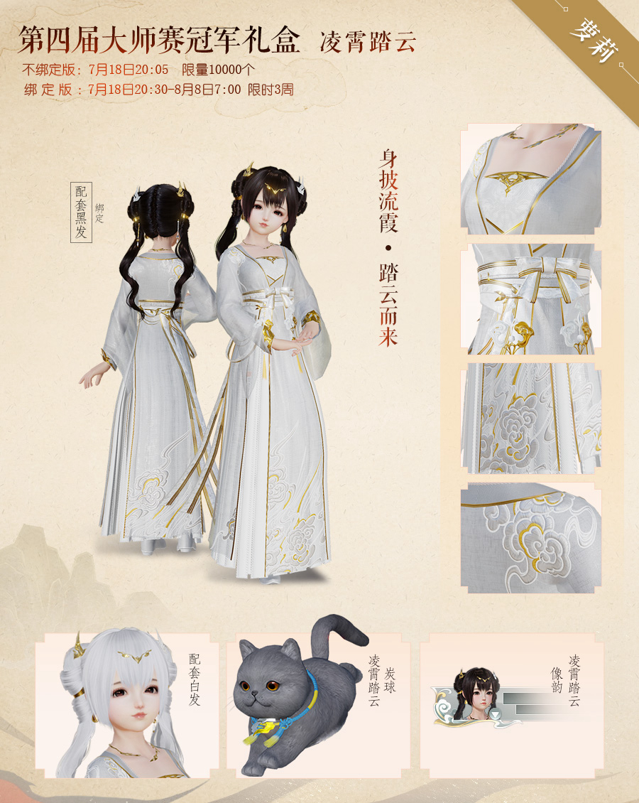 《剑网3》冠军礼盒凌霄踏云外观一览