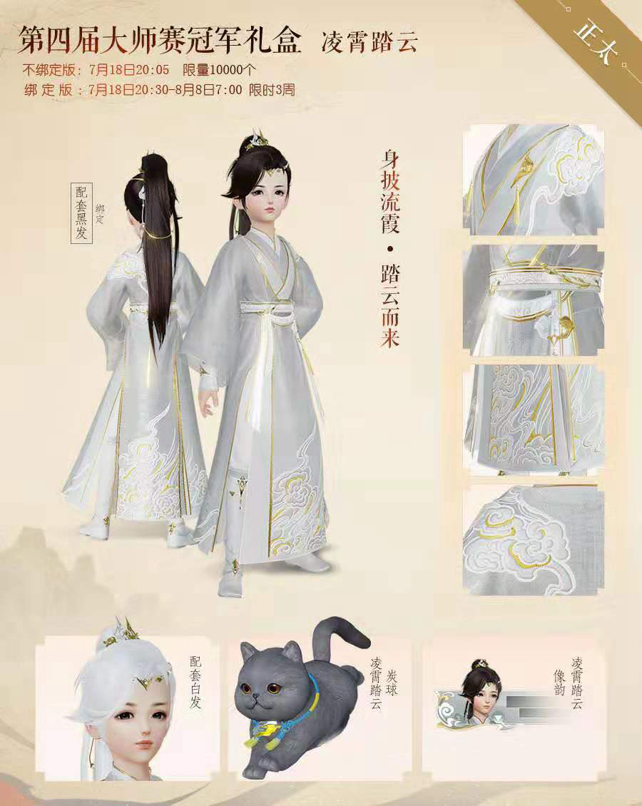 《剑网3》冠军礼盒凌霄踏云外观一览