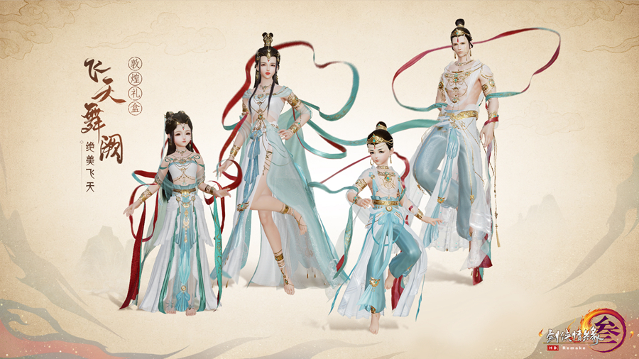 《剑网3》敦煌风格飞天舞阙礼盒外观一览