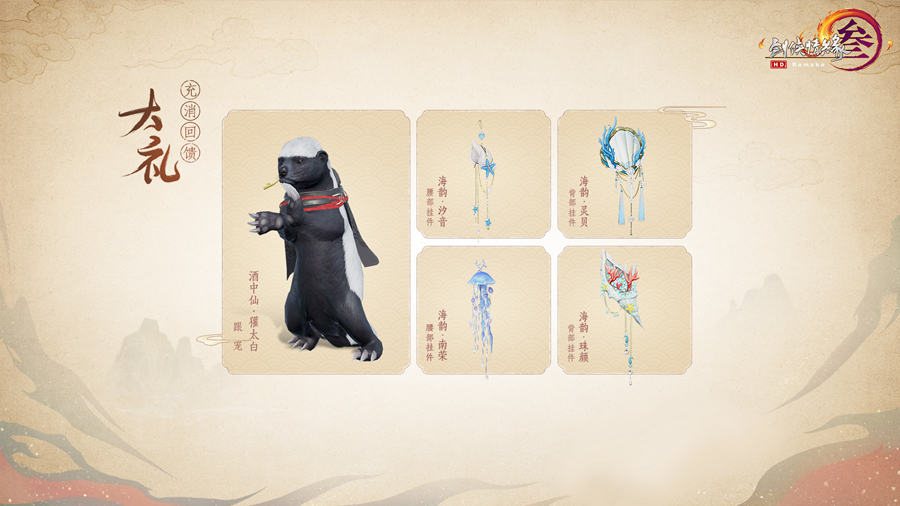 《剑网3》7月新充消跟宠奖励太白醉酒介绍