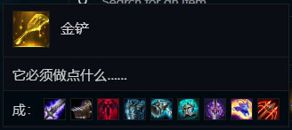 《LOL》云顶之弈金铲子搭配阵容攻略