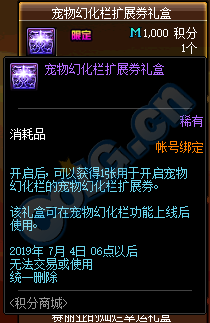 dnf宠物幻化有什么用