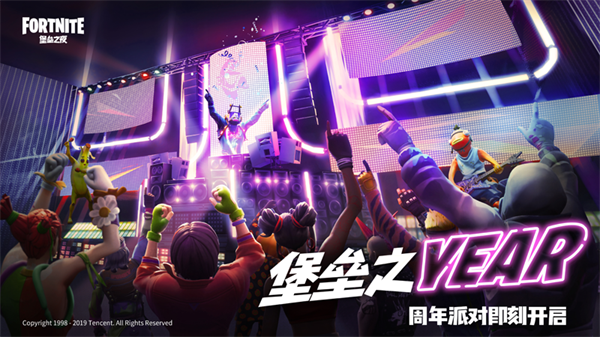 《堡垒之夜》国服一周年 “堡垒之Year”即刻开启